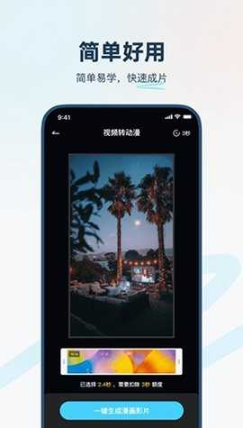 动漫视频编辑器 1.1.5 安卓版 1