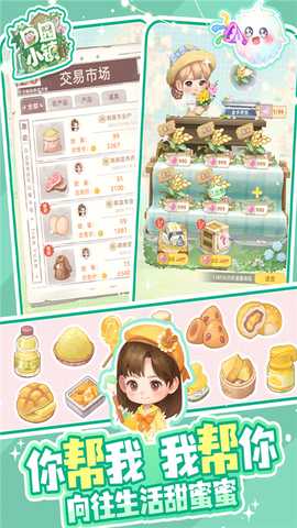 田园小镇 2.54.0.604 安卓版 2