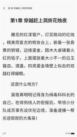 围炉小说安卓版