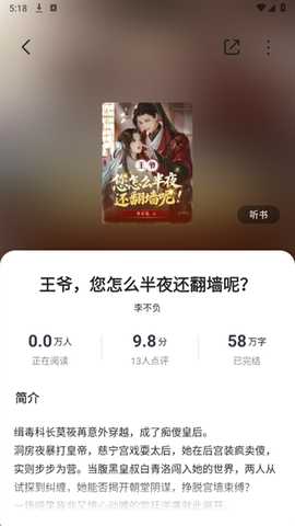 围炉小说安卓版