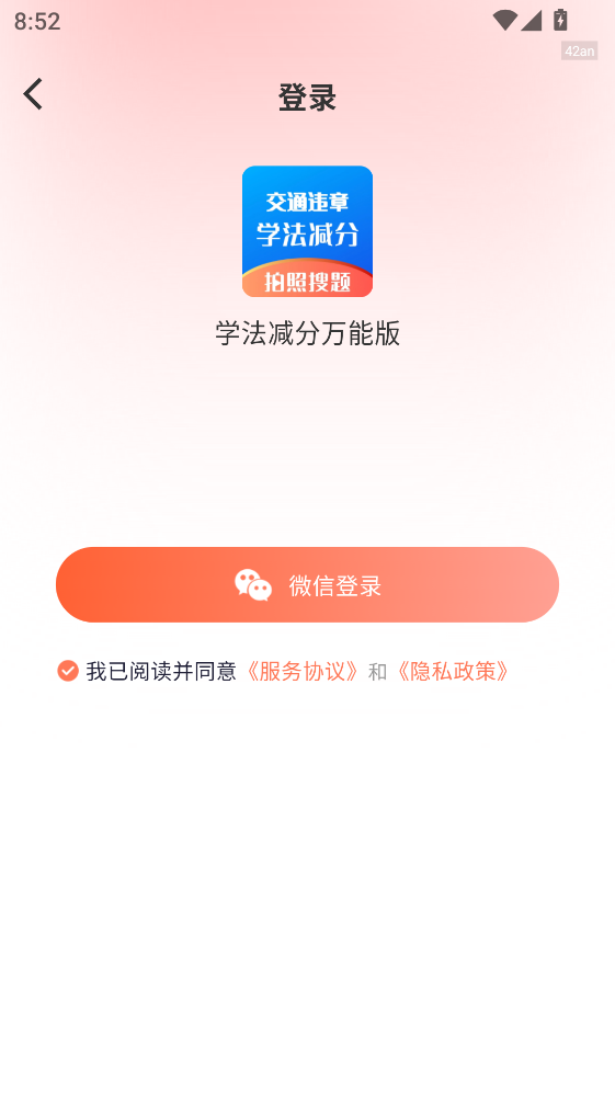 学法减分万能版app