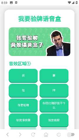 我要验牌语音盒语音包app官方正版下载-我要验牌语音盒子免费版安卓下载