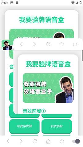我要验牌语音盒语音包app官方正版下载-我要验牌语音盒子免费版安卓下载