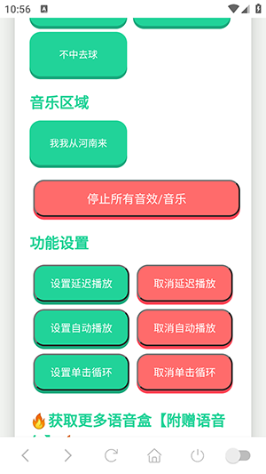 俺不中嘞语音盒手机版下载免费版-俺不中嘞语音盒子安卓下载最新版v1.02