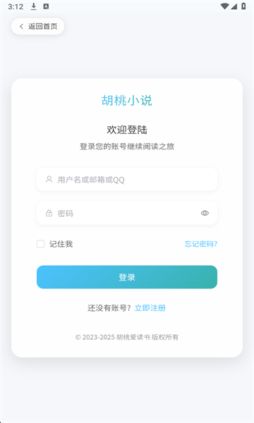 胡桃爱读书小说软件