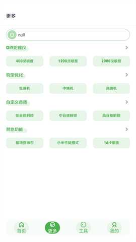 美化画质宝箱助手120帧超广角app下载-美化画质宝箱辅助工具软件免费版手机下载