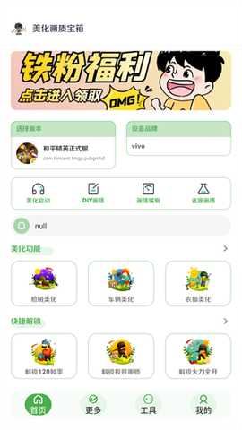 美化画质宝箱助手120帧超广角app下载-美化画质宝箱辅助工具软件免费版手机下载