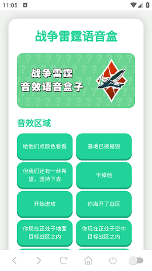 战争雷霆语音音效盒下载免费版-战争雷霆语音盒手机版下载最新版v1.02