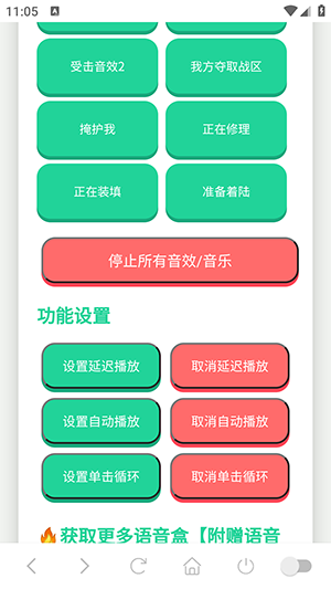 战争雷霆语音音效盒下载免费版-战争雷霆语音盒手机版下载最新版v1.02