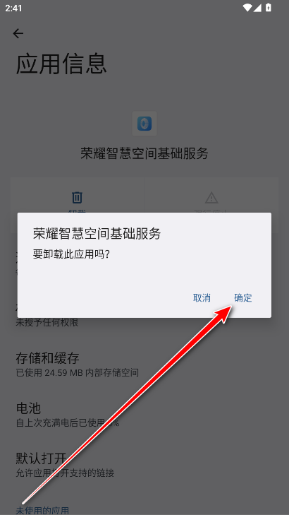 荣耀智慧空间基础服务app最新版