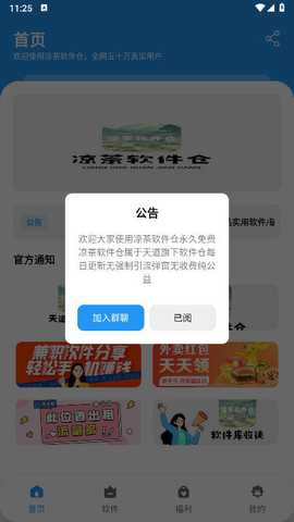 凉茶软件仓 凉茶软件仓