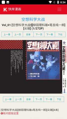 快岸漫画 2.0 安卓版 2