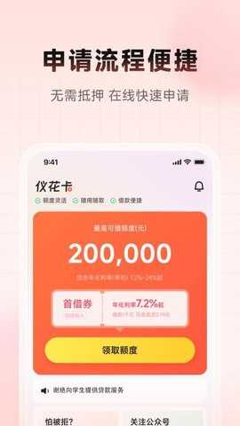 仪花卡 2.0.0 安卓版 3