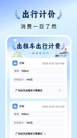 出租车计价实时 1.0.1 安卓版 2