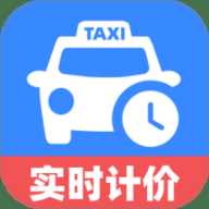 出租车计价实时