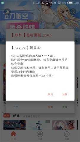 超萌漫画 20.0.6 安卓版 3