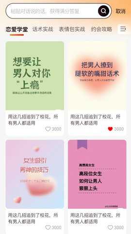 恋聊高手 1.0.34 安卓版 1