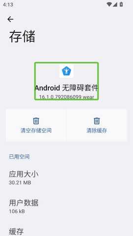 Android无障碍套件 16.1.0.792086099 wear 安卓版 0