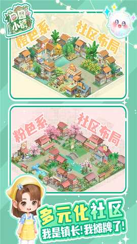 田园小镇 2.54.0.604 安卓版 3