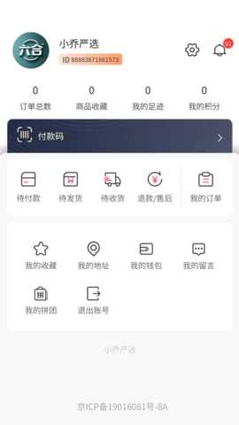 小乔严选 6.0.6 安卓版 1