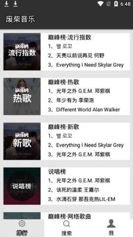 废柴音乐 99999 安卓版 2