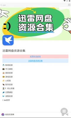 知音资源库 1.0 安卓版 3