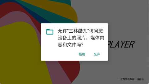 三林酷九TV版  三林酷九·精简版 安卓版 1