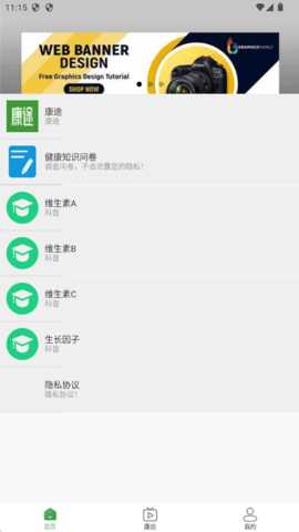 康途 1.0.3 安卓版 1