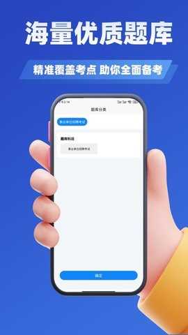 事业单位招聘考试学知题 3.2 安卓版 1