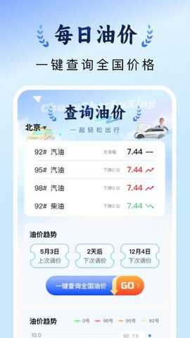 出租车计价实时 1.0.1 安卓版 3