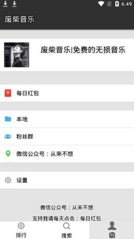 废柴音乐 99999 安卓版 1