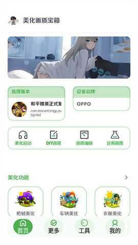 美化画质宝箱 3.0 安卓版 0