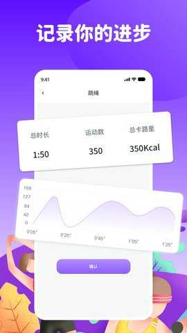 天天爱跳绳 1.1.4 安卓版 3