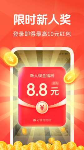 熊猫快赚 1.4.2 安卓版 3