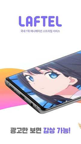 Laftel 3.9.0 安卓版 1