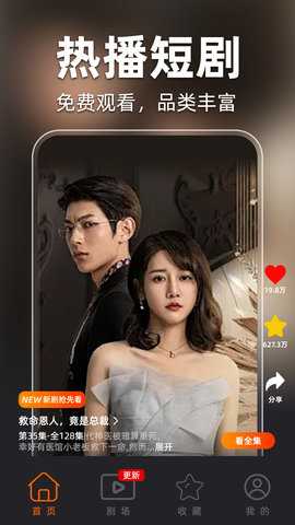 全部免费短剧 1.1.4 安卓版 1