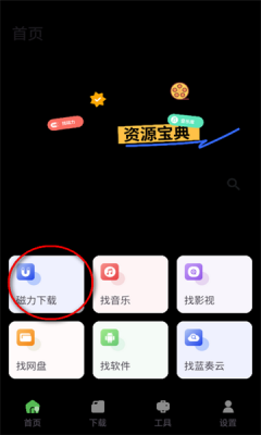 资源宝典 1.0.1 安卓版 1