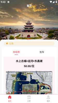 畅旅随行 1.0.1 安卓版 2