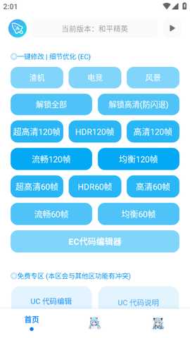 青辰画质助手 2.03.00 最新版 3