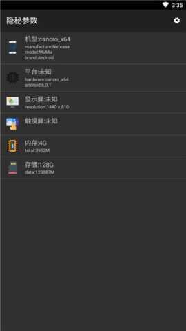 隐秘参数 2.8.7 安卓版 0