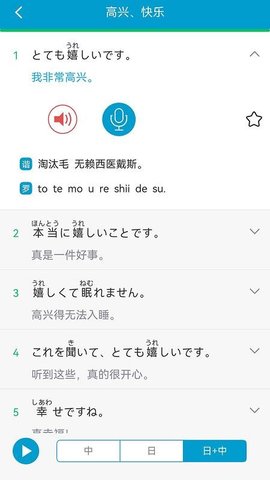 日语旅游口语999句 3.8.4 安卓版 1