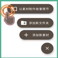 故事织机 6.67.13 最新版 0