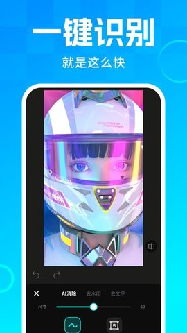 AI去水印大师 1.0.0 安卓版 2
