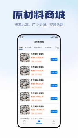 矿易达 2.2.0 安卓版 1