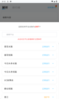 胡桃爱读书纯净版 20.0.2 无广告版 4