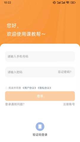 课教帮 2.1.42 安卓版 2