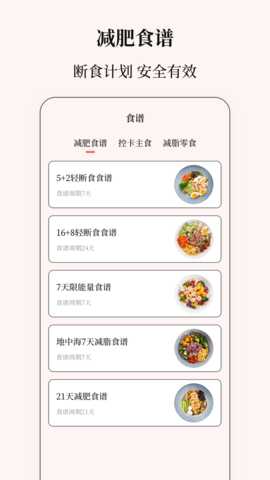 卡路里热量计算 3.4.1 安卓版 2
