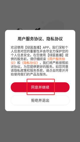 绿茵直播 4.8.3 安卓版 2