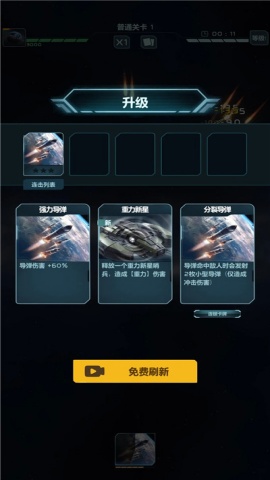 星球防卫战 0.1.41 安卓版 3