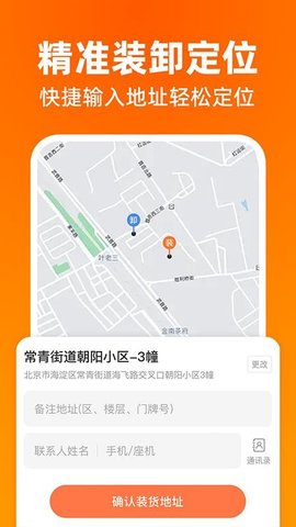货运搬家拉货 1.0.7 安卓版 3